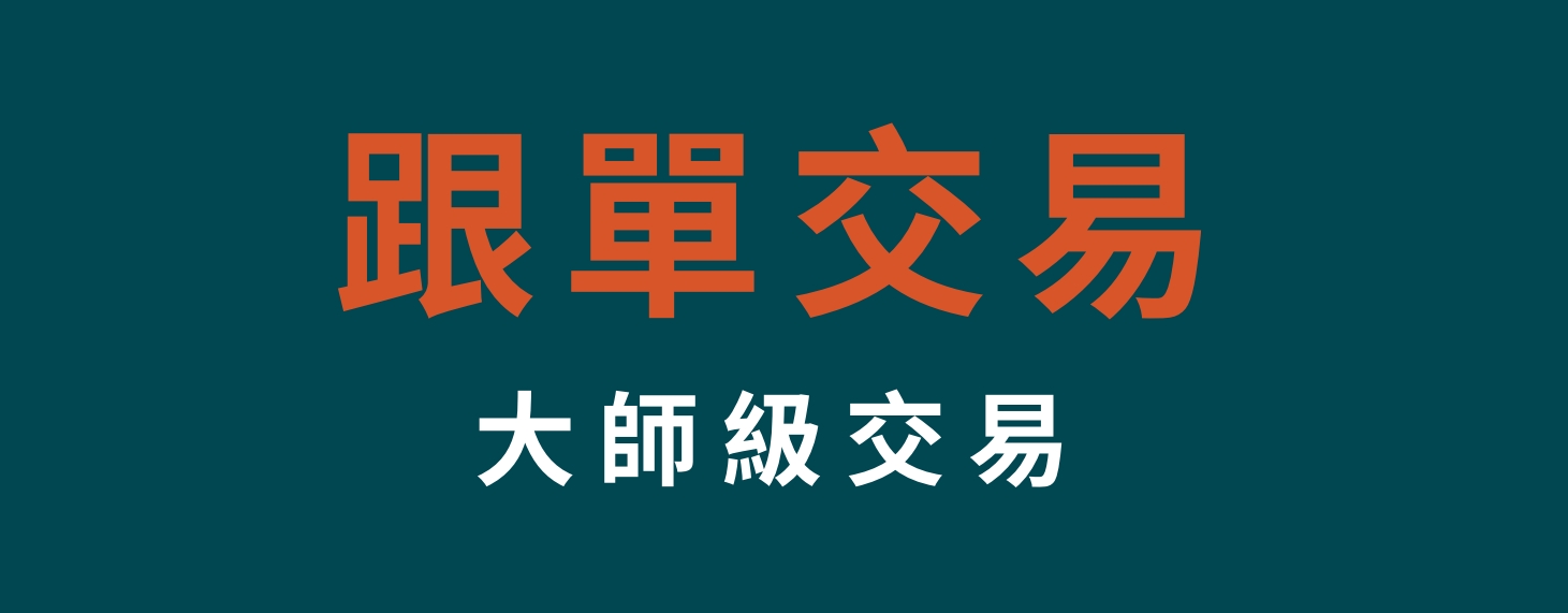 Vantage 跟單教學| Copy Trade | 跟單方法| 跟單交易| 跟單設定